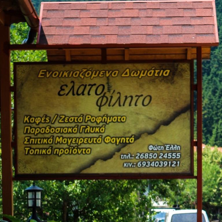 Hotel Elatofilito Athamánio Kültér fotó